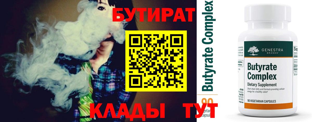 Бутират жидкий экстази  Вход с VPN  БУТИРАТ  Минусинск 