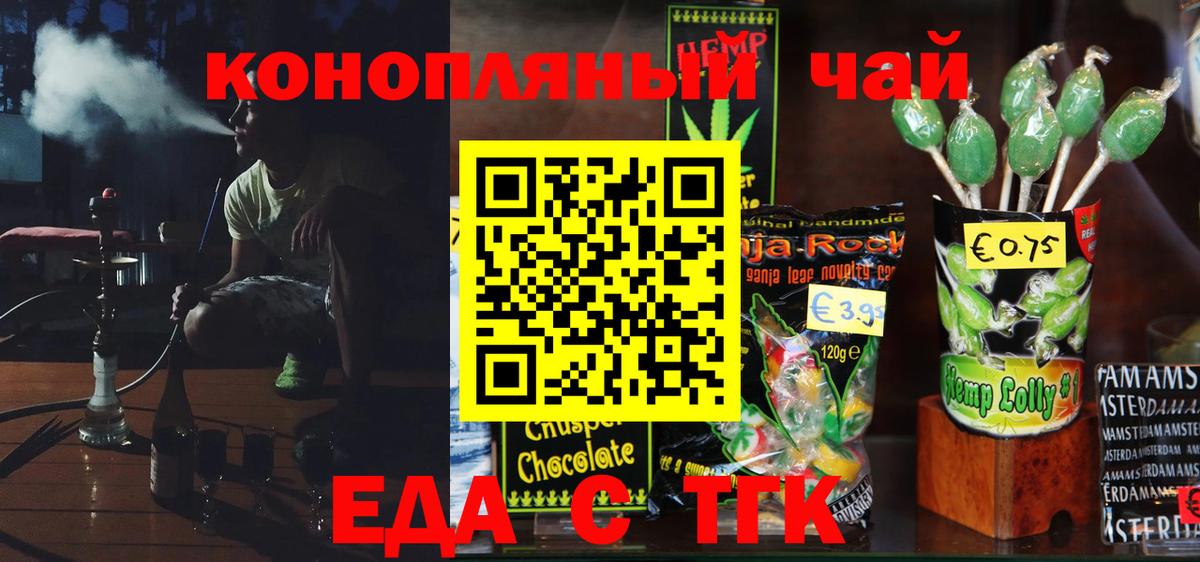 Еда ТГК конопля Минусинск