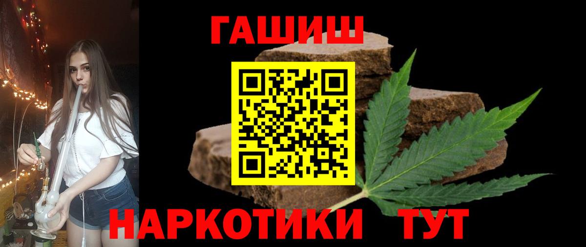 ГАШИШ хэш Минусинск