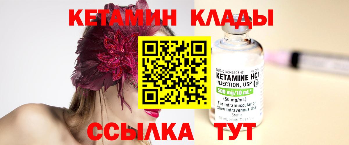 Кетамин ketamine Минусинск