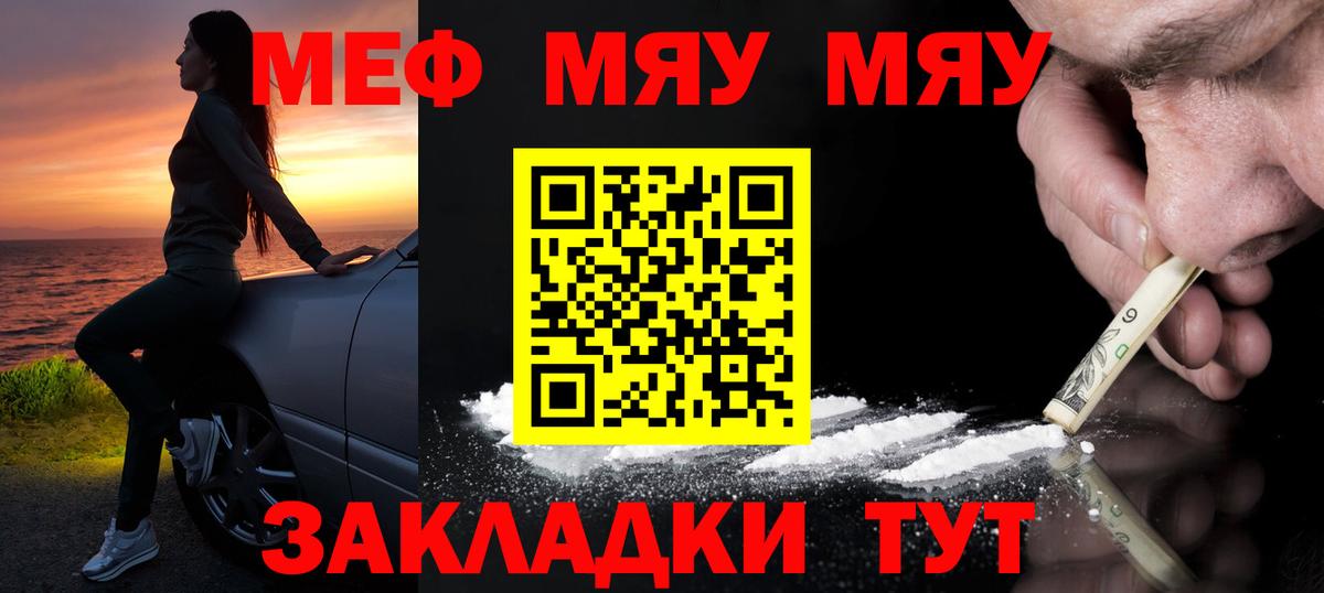 Меф мяу мяу кристаллы Минусинск