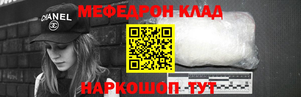 Меф мяу мяу  МЯУ-МЯУ  МЕФ мяу мяу  Меф  Вход с VPN  Минусинск 