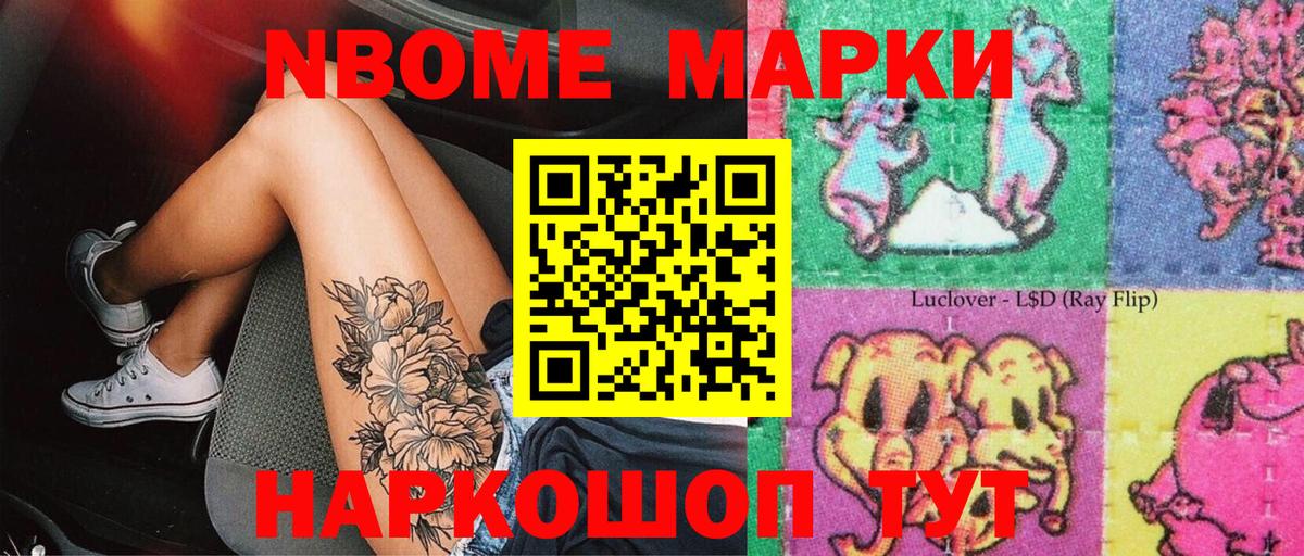 Марки 25I-NBOMe 1,5мг  Вход с VPN  Марки N-bome  Минусинск 