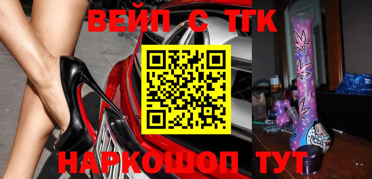 ТГК вейп  Вход с VPN  Минусинск  ТГК вейп 